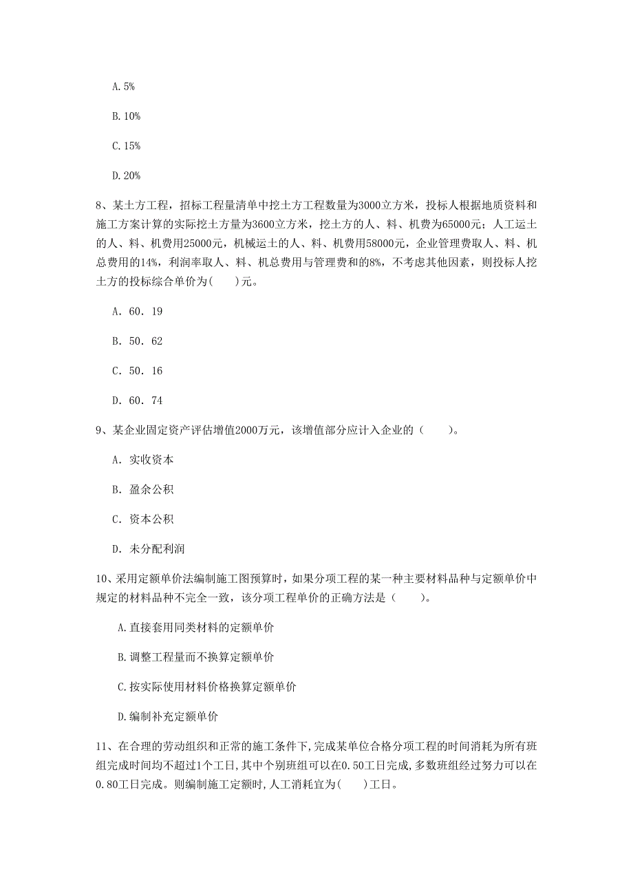 云南省2020年一级建造师《建设工程经济》测试题（ii卷） 含答案_第3页