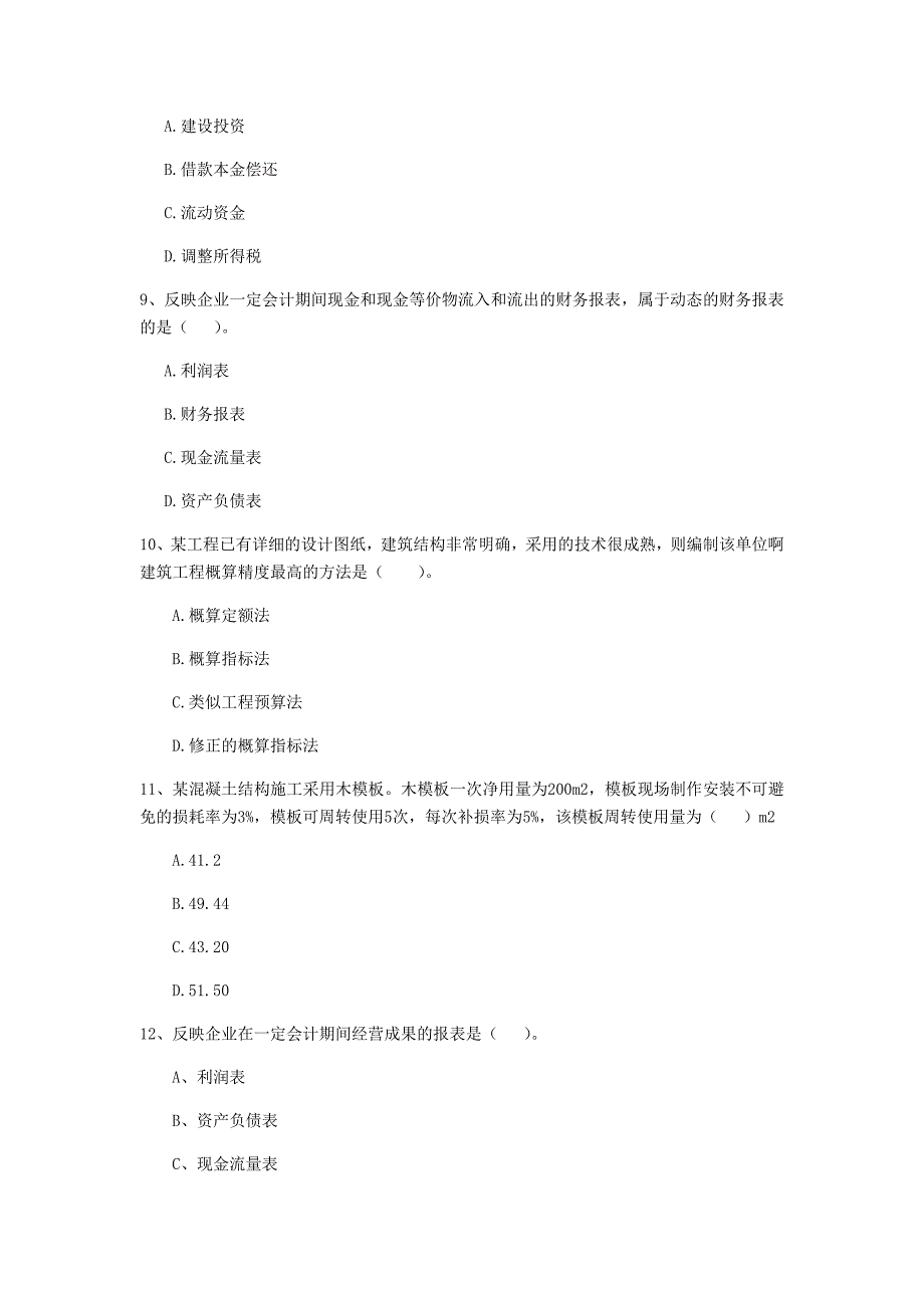 云南省2019年一级建造师《建设工程经济》模拟试卷 （附答案）_第3页