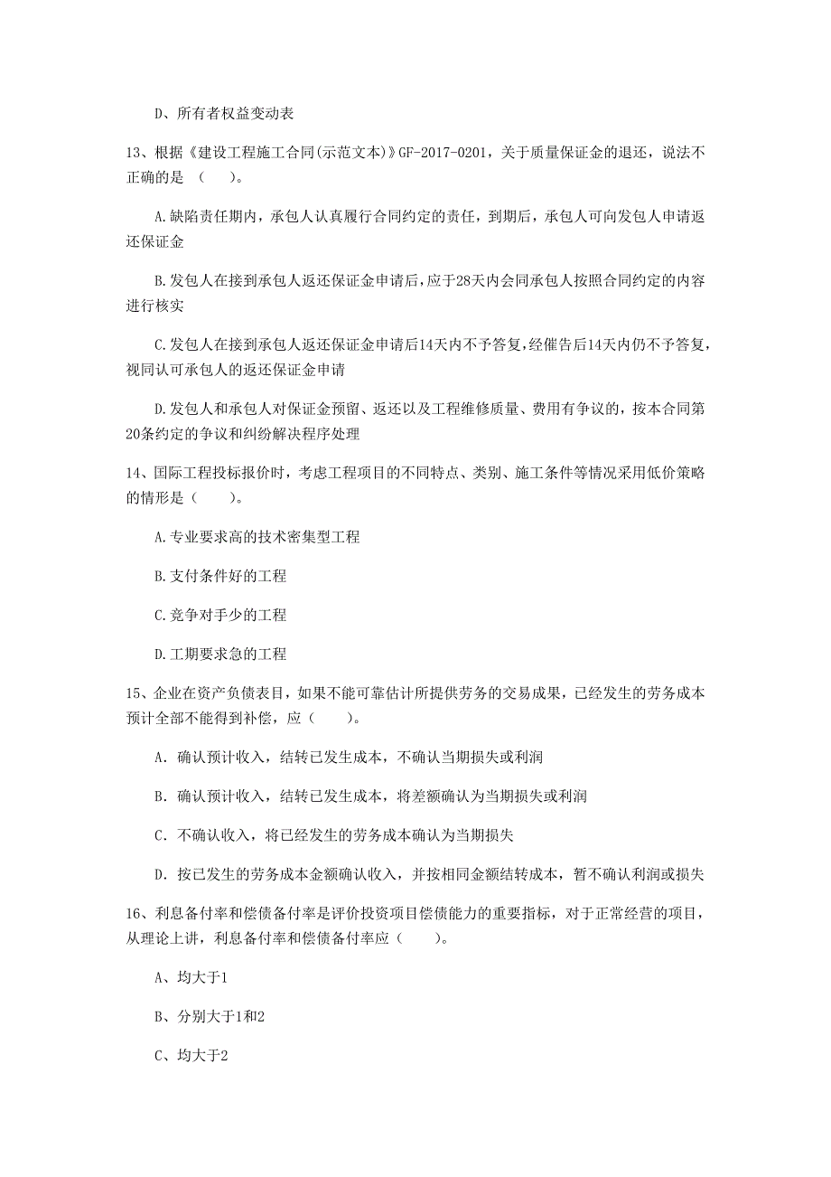 云南省2019年一级建造师《建设工程经济》模拟试卷 （附答案）_第4页