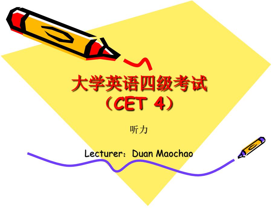 大学英语四级考试听力短对话详解_第1页