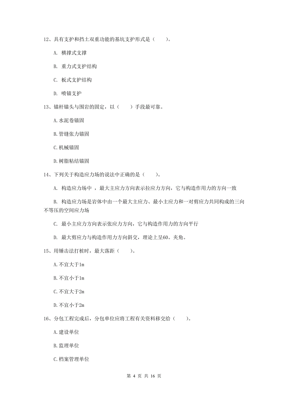 宣城市一级注册建造师《矿业工程管理与实务》综合练习 含答案_第4页