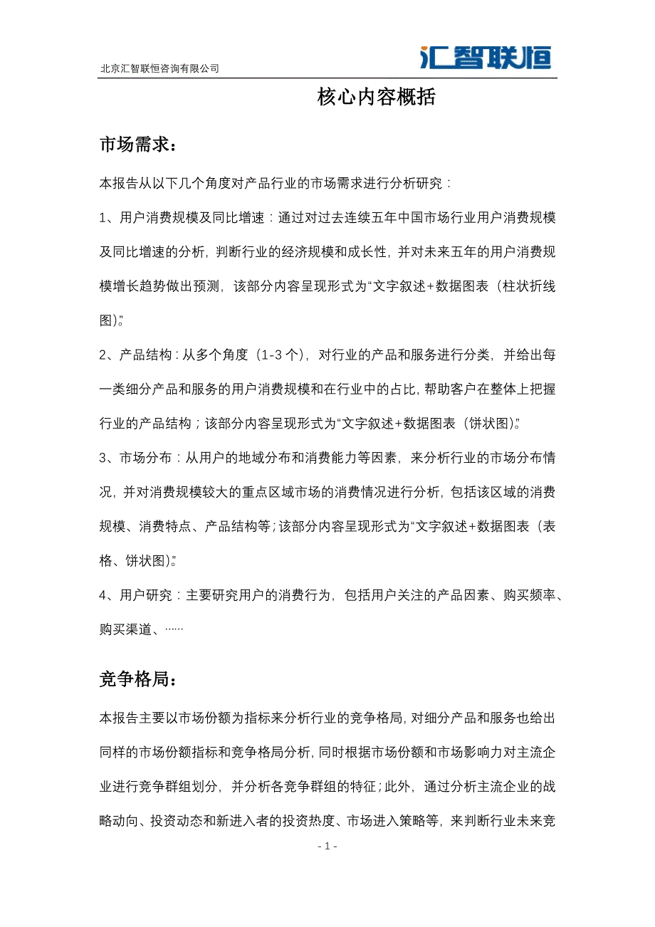 2018-2025年匹多莫德行业市场研究及投资前景预测报告_第2页