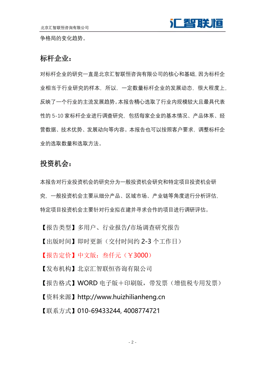 2018-2025年匹多莫德行业市场研究及投资前景预测报告_第3页