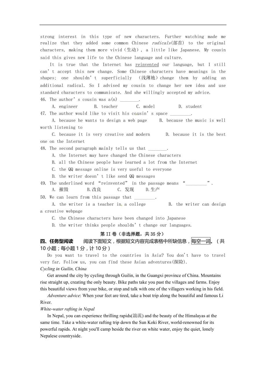 江苏省无锡市第一女子中学2015-2016年八年级下学期第一次月考英语试题_第5页