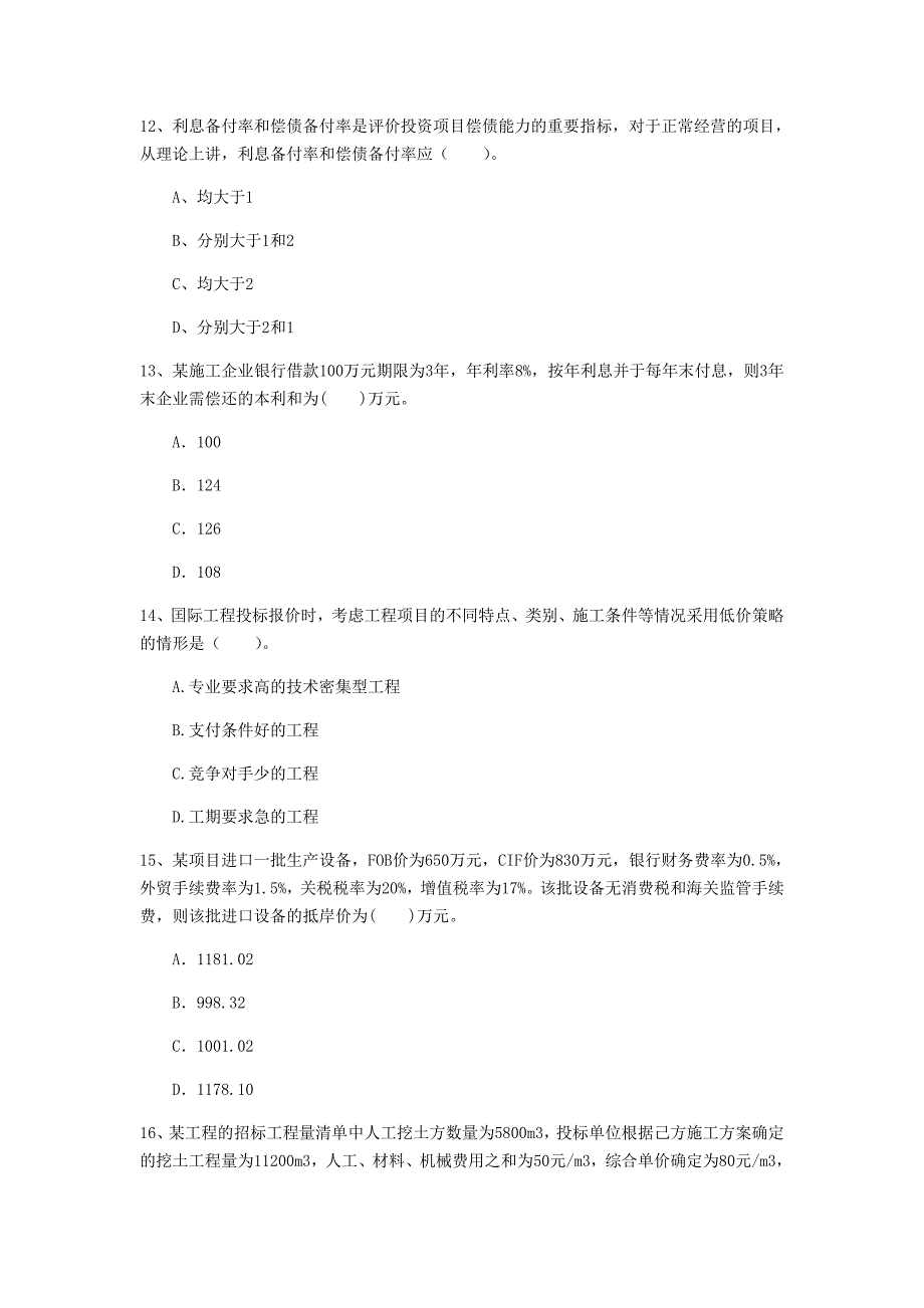 云南省2020年一级建造师《建设工程经济》检测题（i卷） （附解析）_第4页