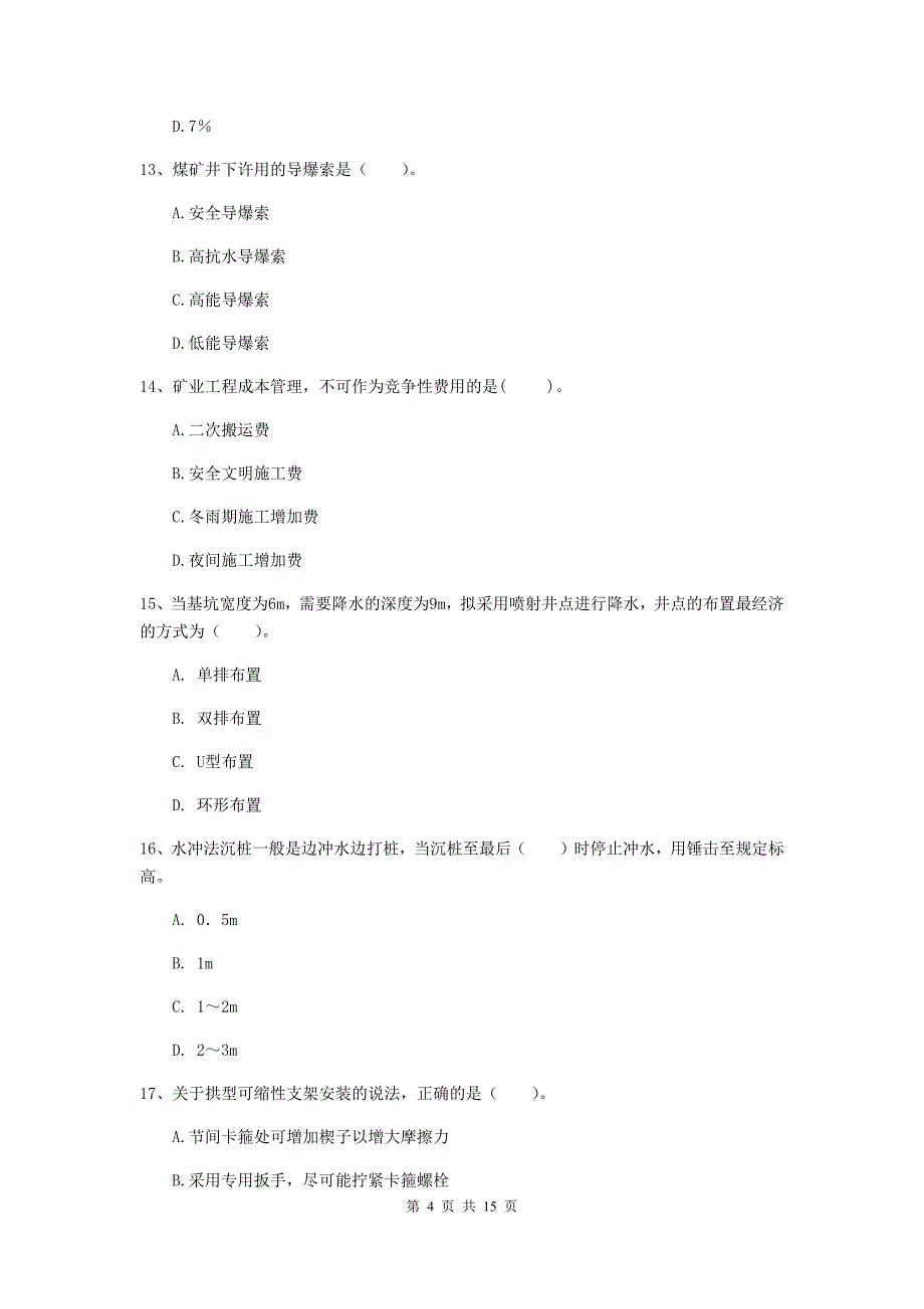 贵州省2019版一级建造师《矿业工程管理与实务》测试题（i卷） （含答案）_第4页