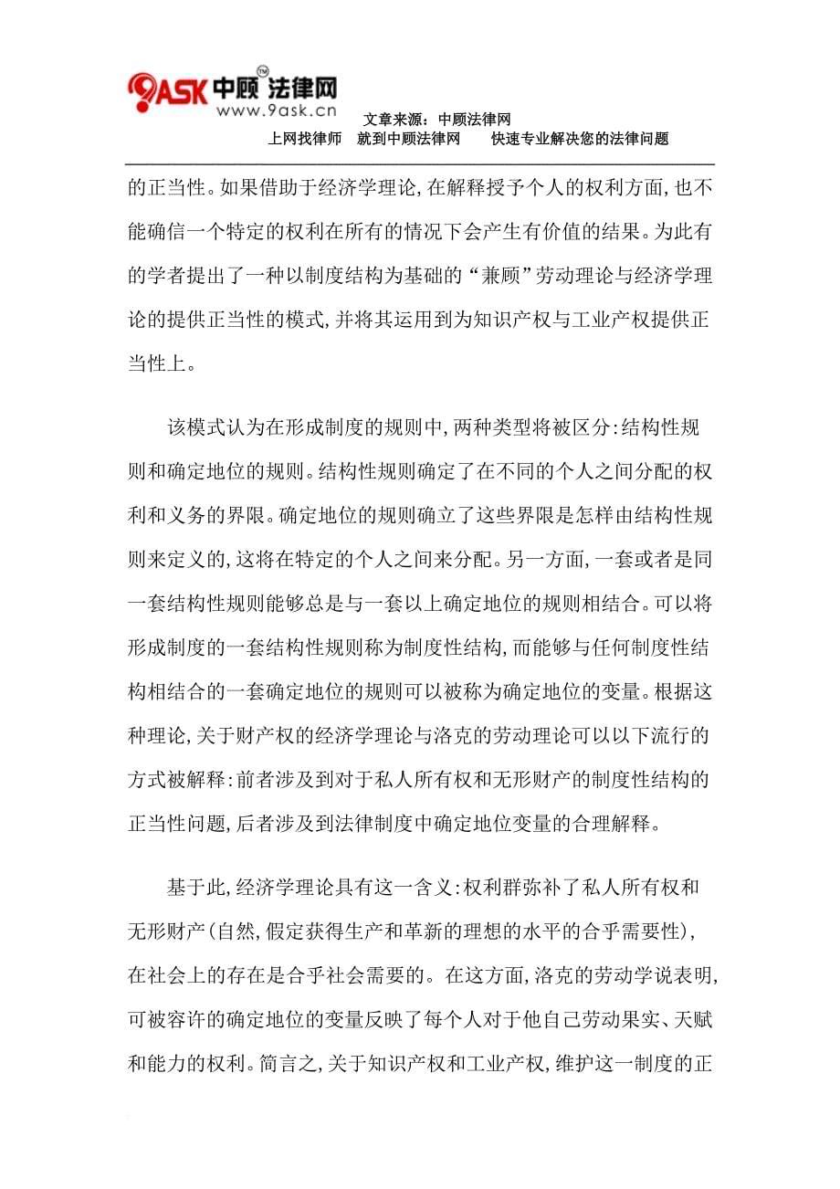 试论构建知识产权理论基础的增加价值理论.doc_第5页