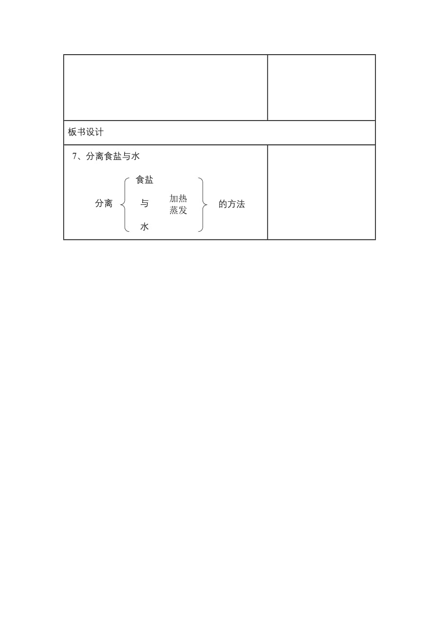 三年级上册科学教案-1.7 混合与分离-分离食盐与水｜教科版_第4页