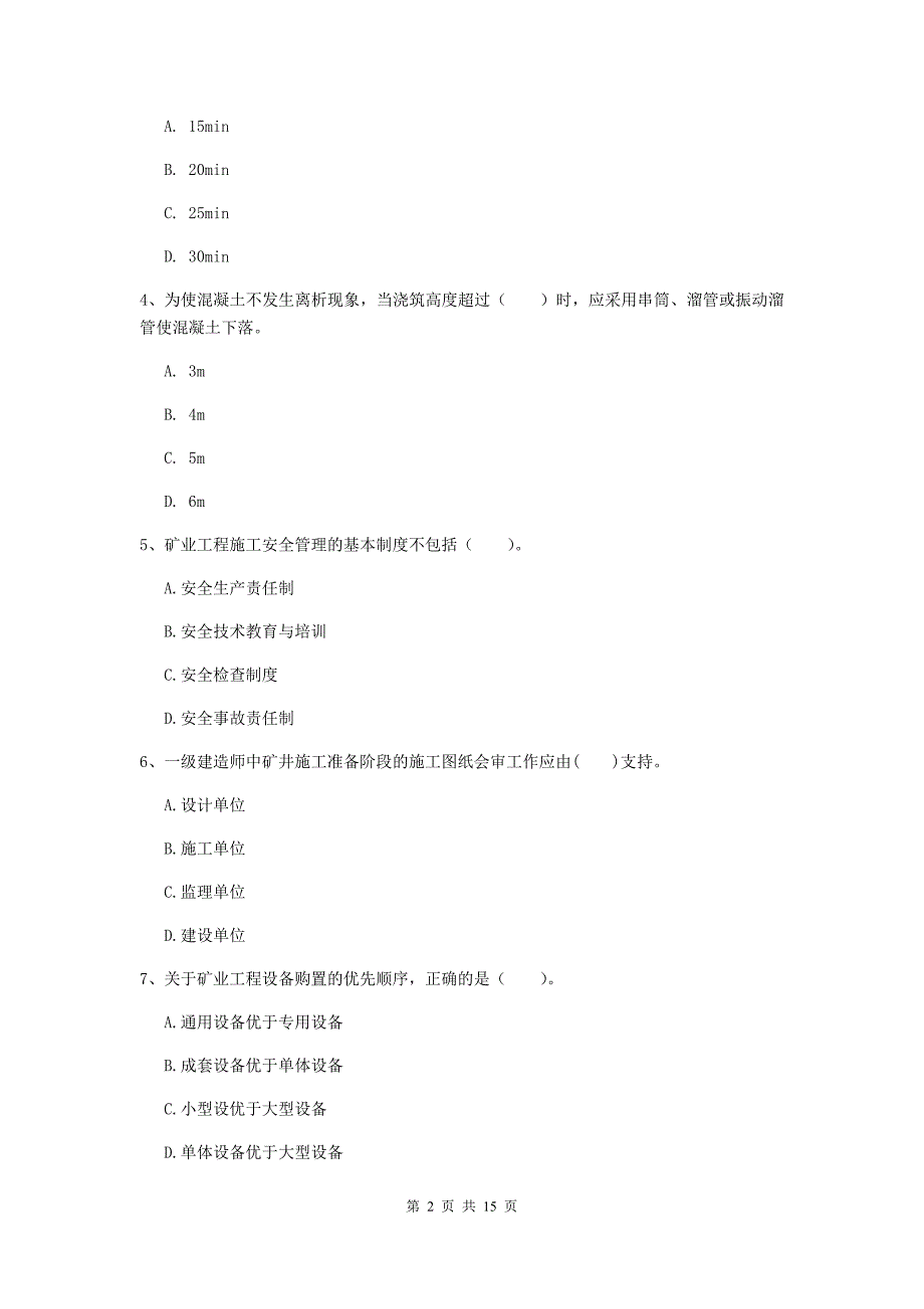 青海省2020版一级建造师《矿业工程管理与实务》综合练习（ii卷） （含答案）_第2页