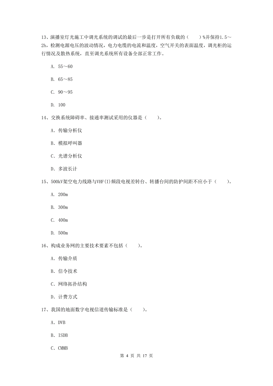 甘肃省一级注册建造师《通信与广电工程管理与实务》模拟真题b卷 （含答案）_第4页