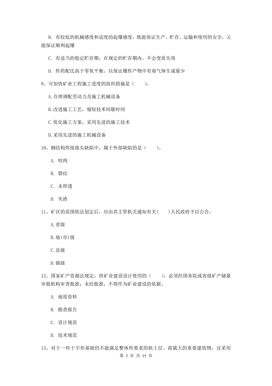 湖南省2020版一级建造师《矿业工程管理与实务》模拟试卷（i卷） 附答案_第3页