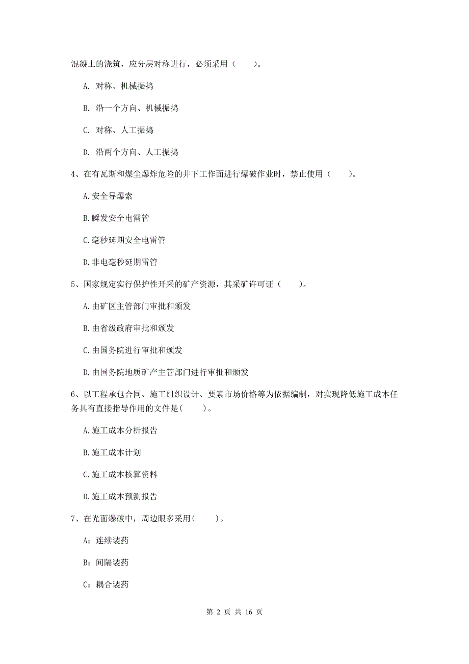 湖北省2019版一级建造师《矿业工程管理与实务》模拟真题b卷 附解析_第2页