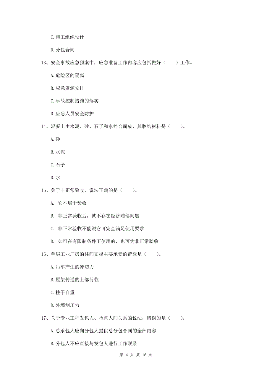 湖北省2019版一级建造师《矿业工程管理与实务》模拟真题b卷 附解析_第4页