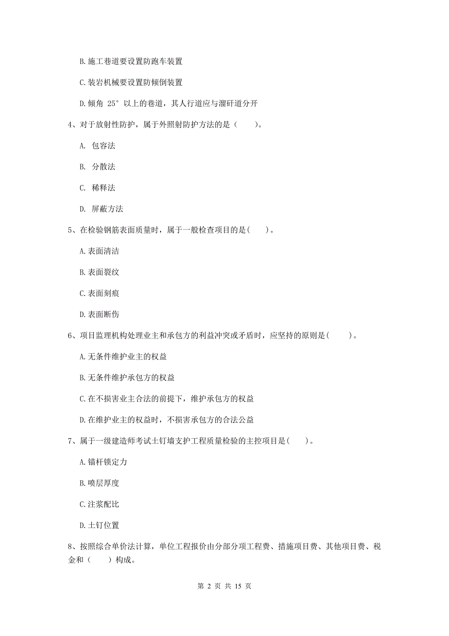 四川省2019年一级建造师《矿业工程管理与实务》考前检测a卷 （附答案）_第2页