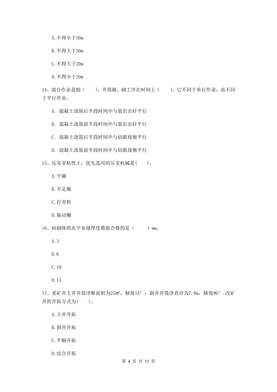 四川省2019年一级建造师《矿业工程管理与实务》考前检测a卷 （附答案）_第4页