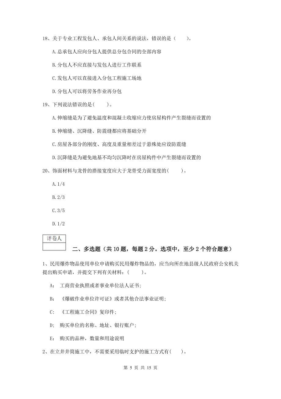 四川省2019年一级建造师《矿业工程管理与实务》考前检测a卷 （附答案）_第5页