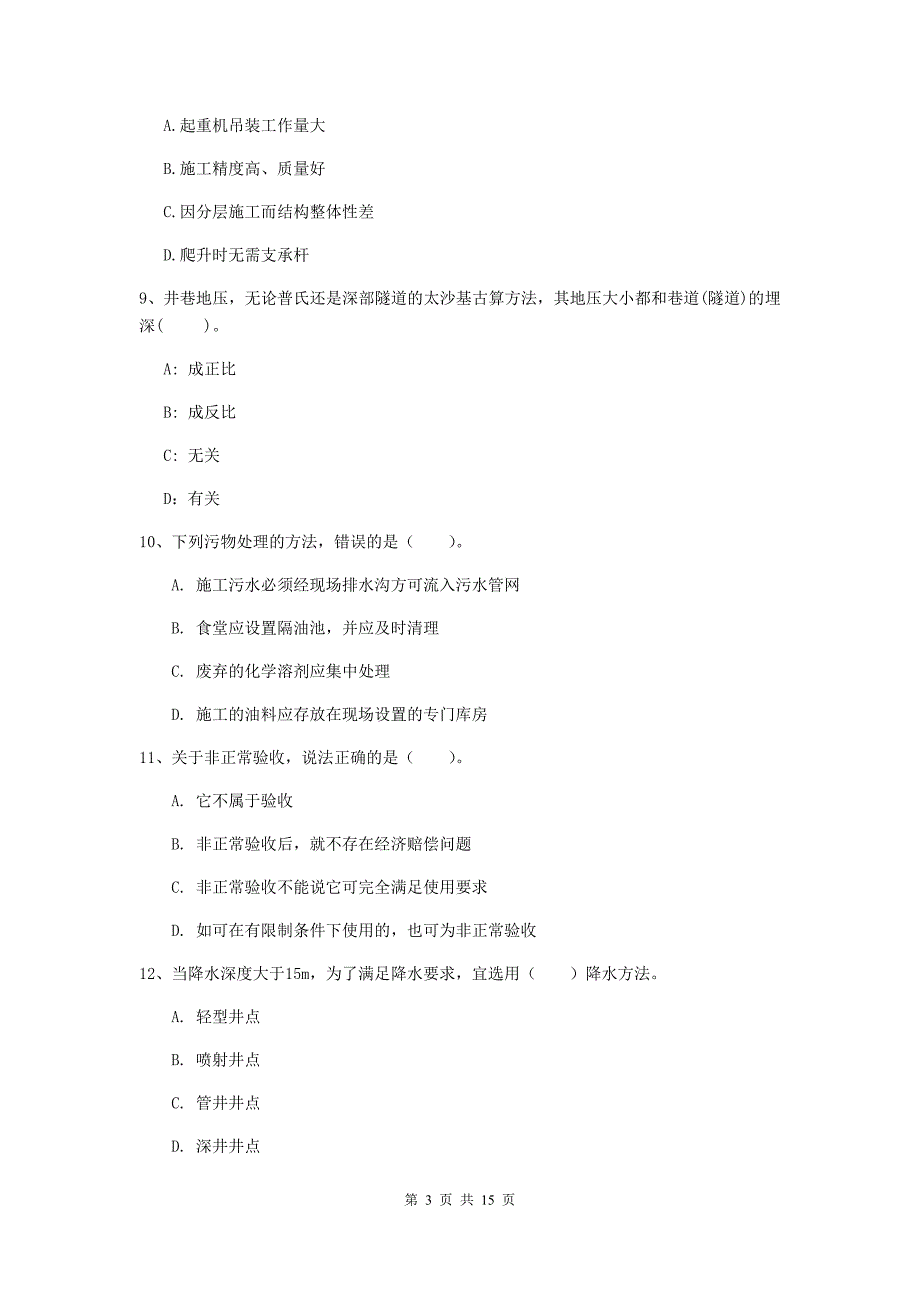 福建省2020版一级建造师《矿业工程管理与实务》综合检测d卷 附解析_第3页