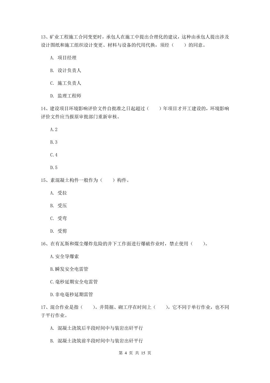 福建省2020版一级建造师《矿业工程管理与实务》综合检测d卷 附解析_第4页