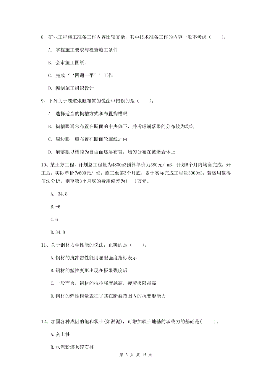 黑河市一级注册建造师《矿业工程管理与实务》真题 附解析_第3页