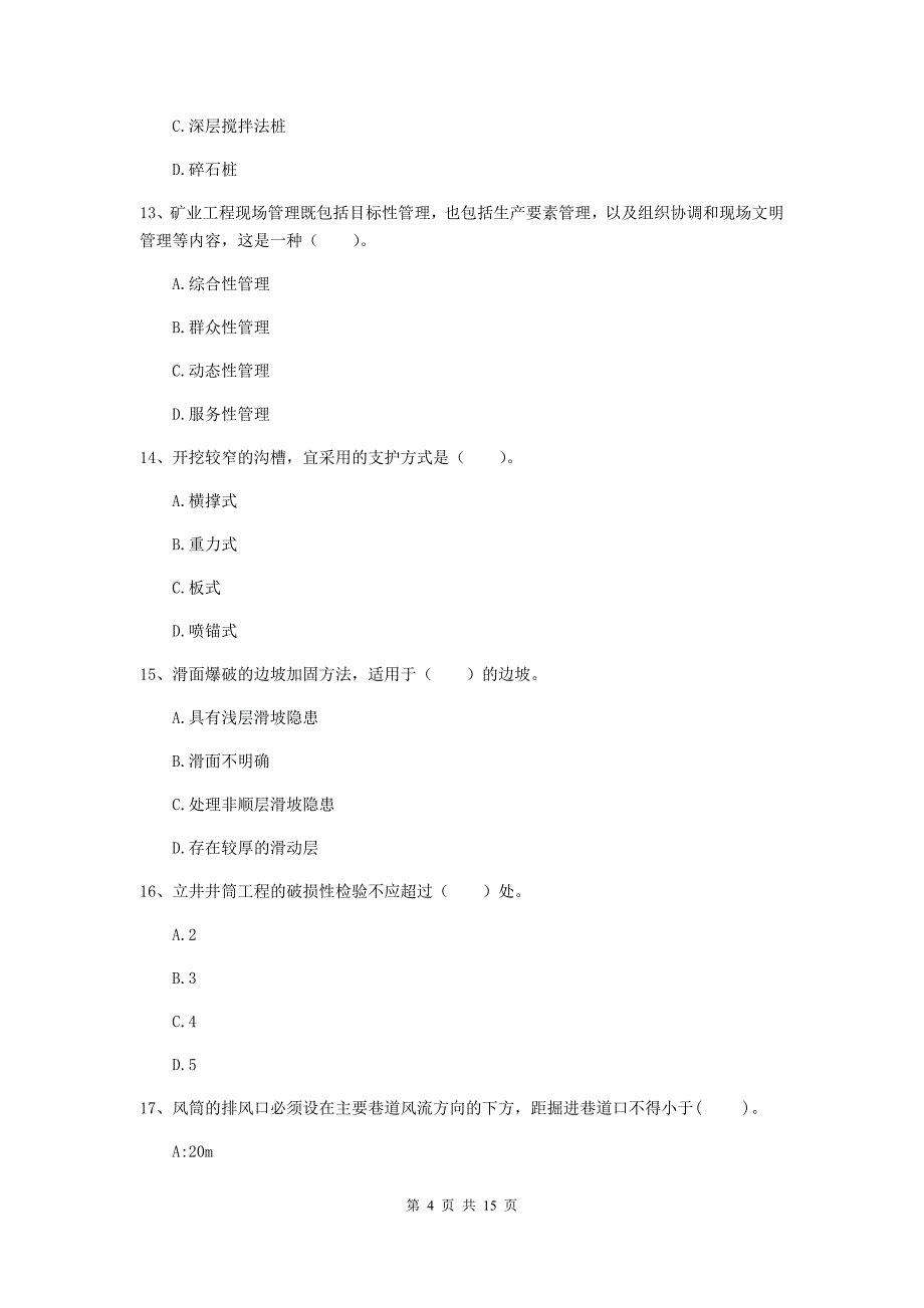 黑河市一级注册建造师《矿业工程管理与实务》真题 附解析_第4页