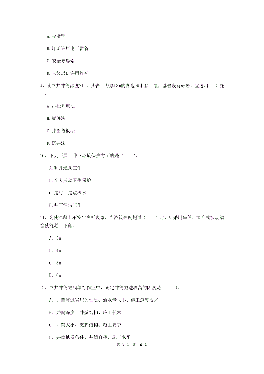 新乡市一级注册建造师《矿业工程管理与实务》真题 含答案_第3页