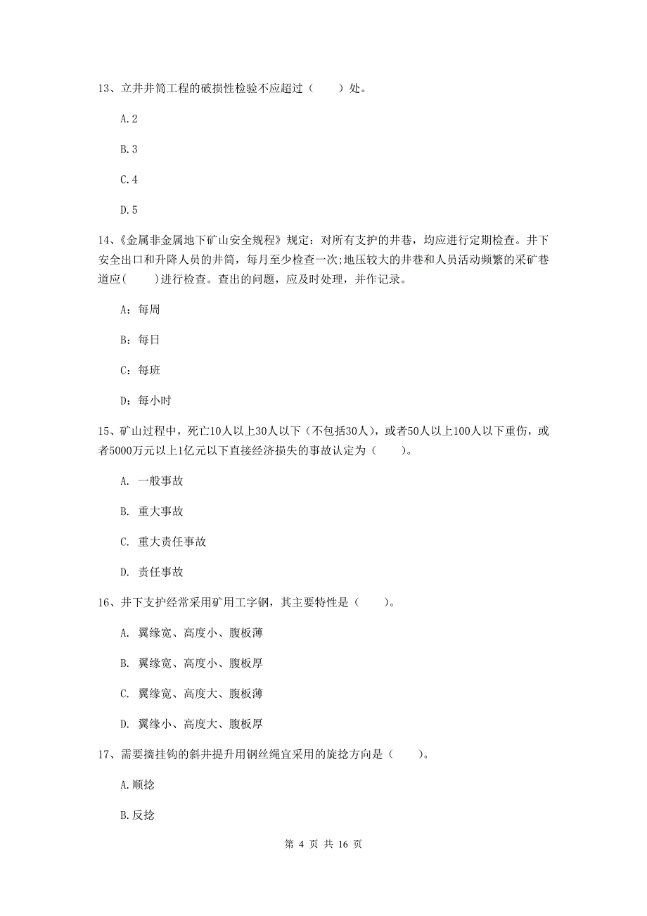 新乡市一级注册建造师《矿业工程管理与实务》真题 含答案_第4页