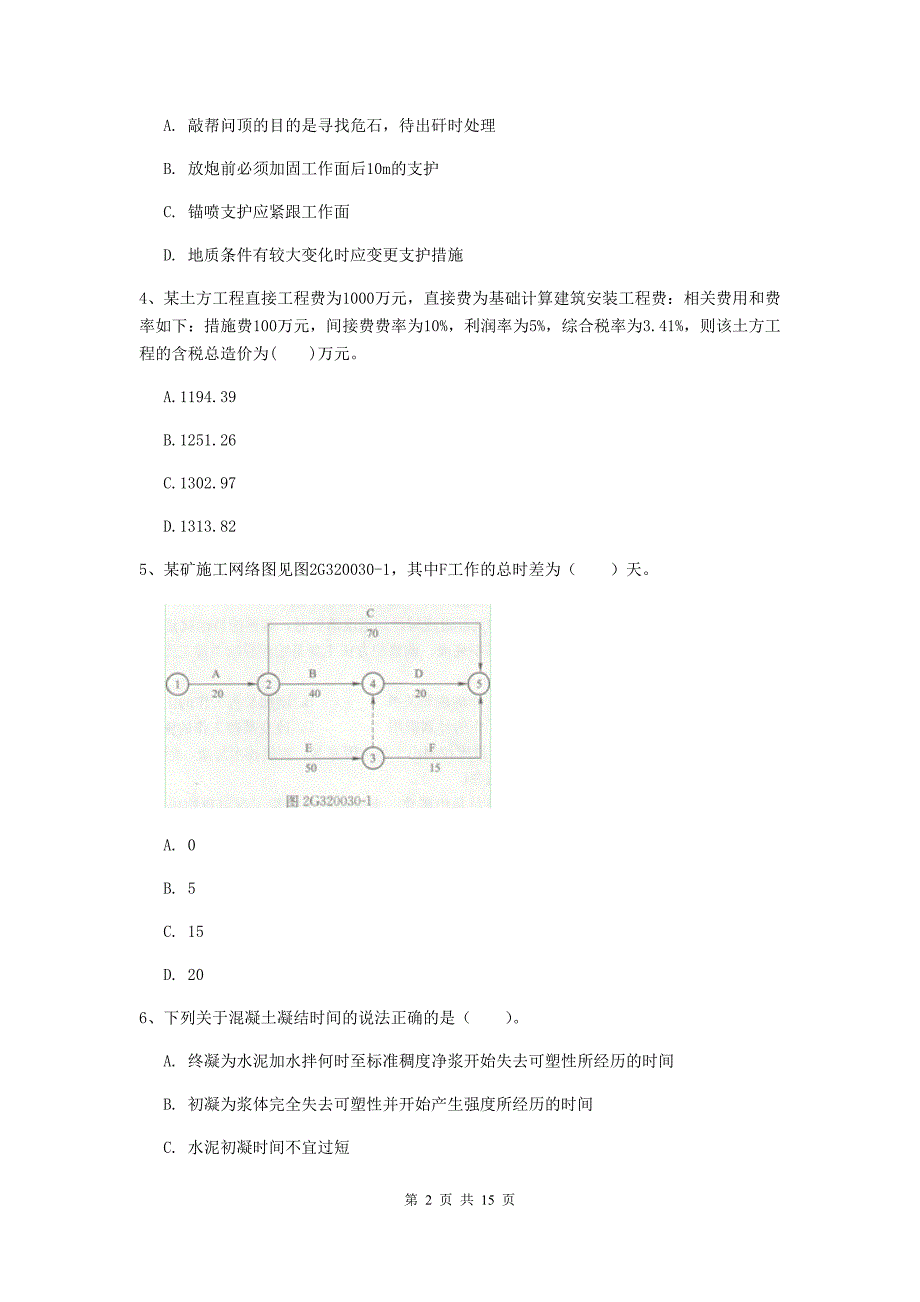 河南省2019版一级建造师《矿业工程管理与实务》试题a卷 （附解析）_第2页