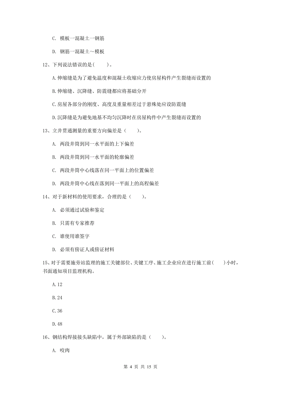 河南省2019版一级建造师《矿业工程管理与实务》试题a卷 （附解析）_第4页