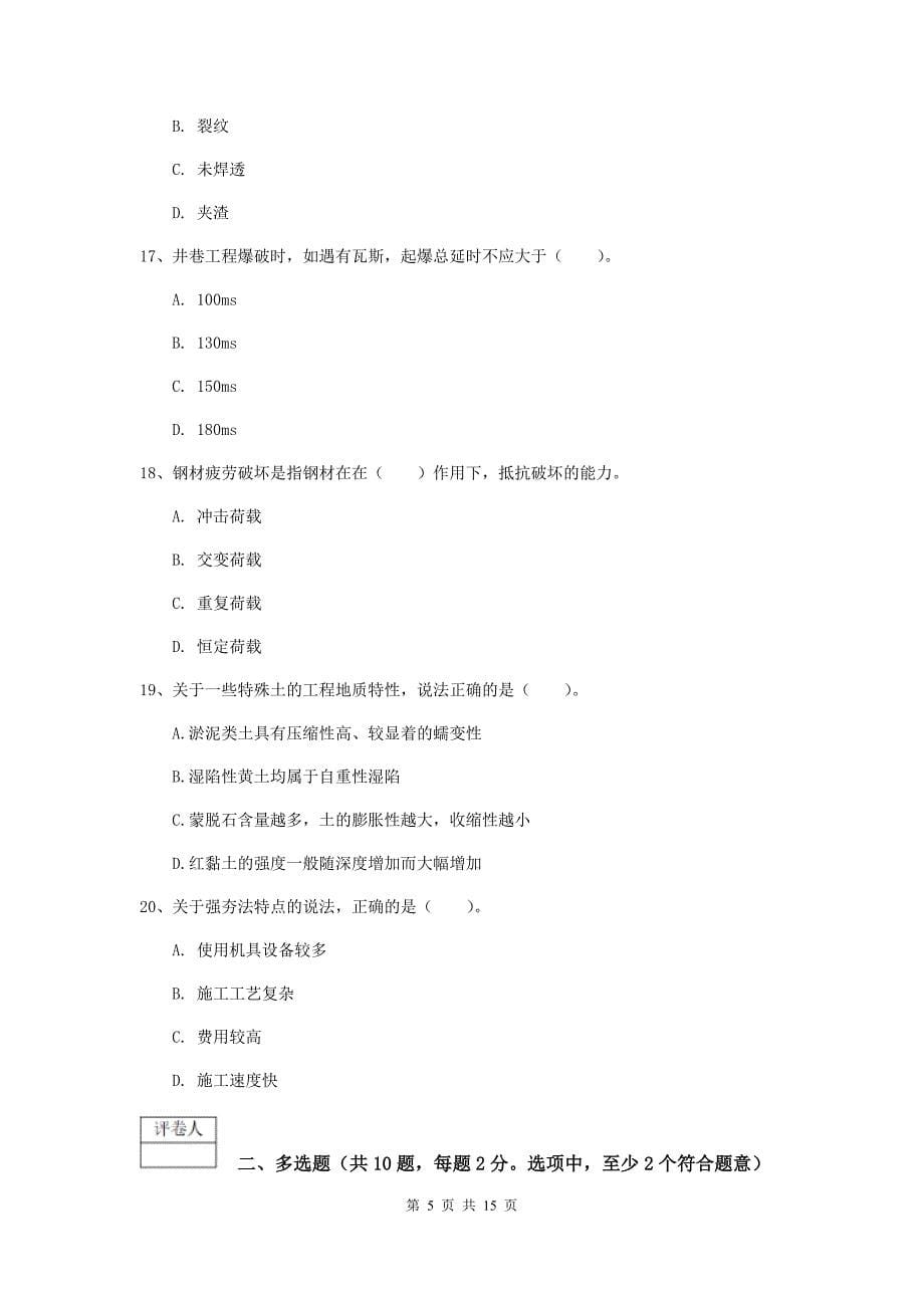 河南省2019版一级建造师《矿业工程管理与实务》试题a卷 （附解析）_第5页