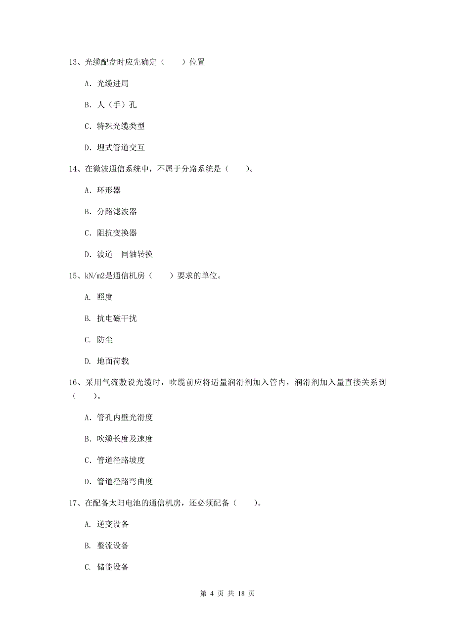 商丘市一级建造师《通信与广电工程管理与实务》真题d卷 含答案_第4页