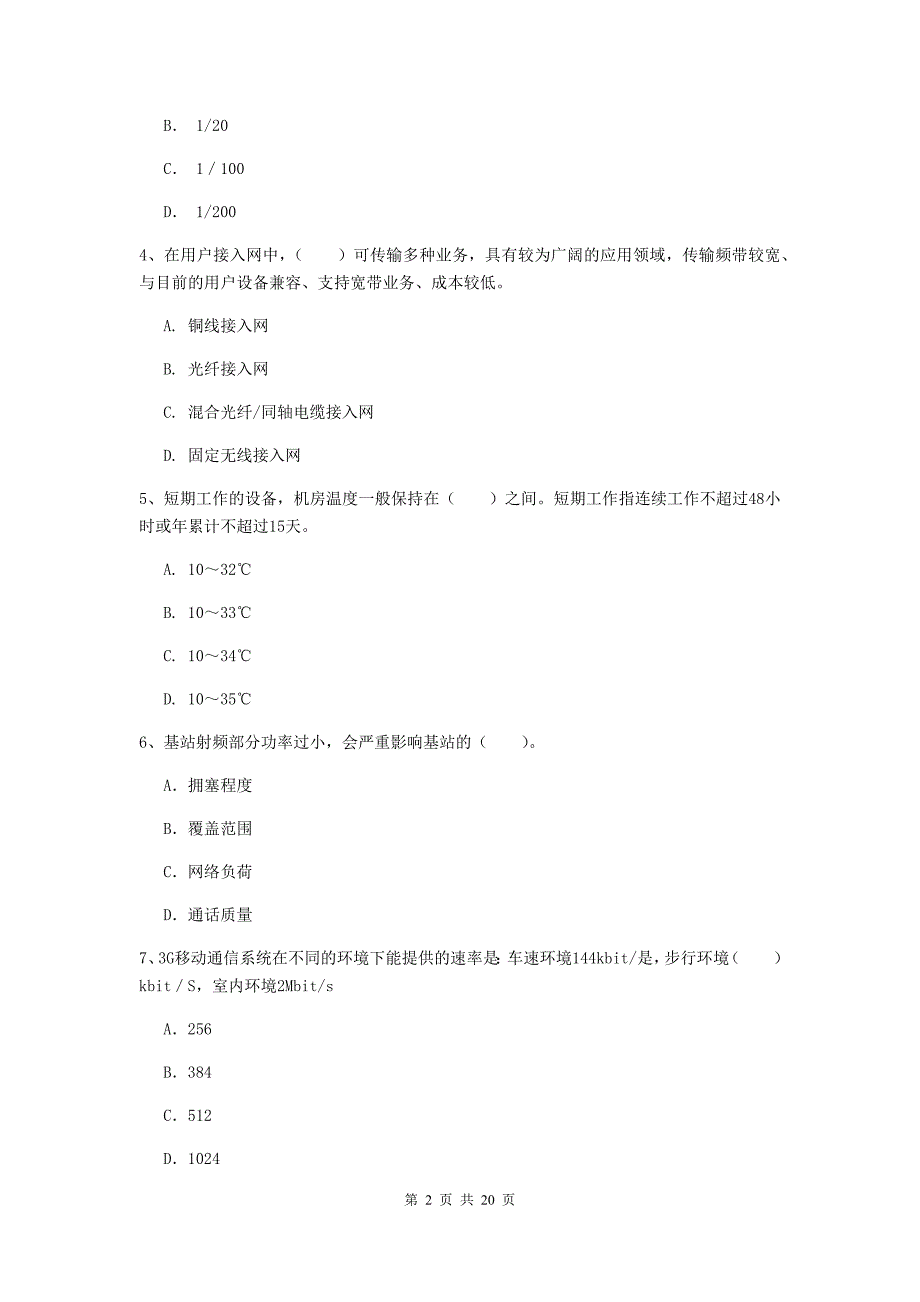 浙江省一级注册建造师《通信与广电工程管理与实务》考前检测（i卷） 含答案_第2页