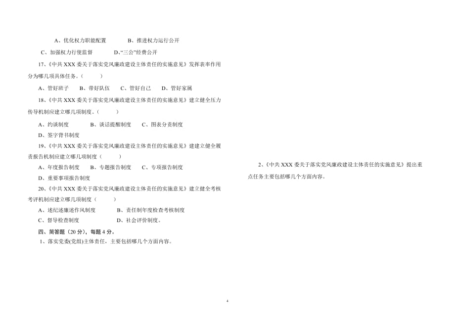 试题党风廉政建设_第4页