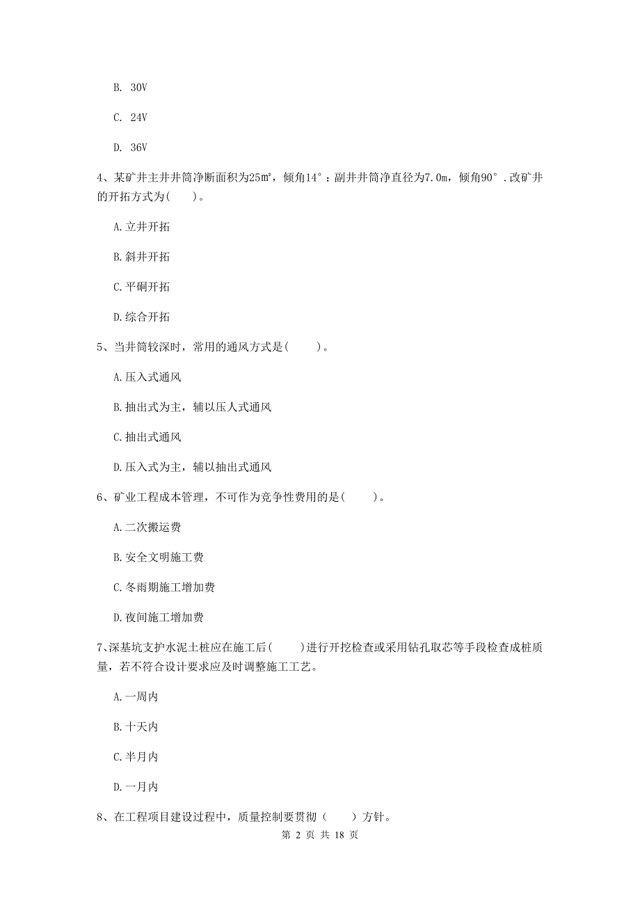 云南省2019年一级建造师《矿业工程管理与实务》综合练习d卷 （附解析）_第2页