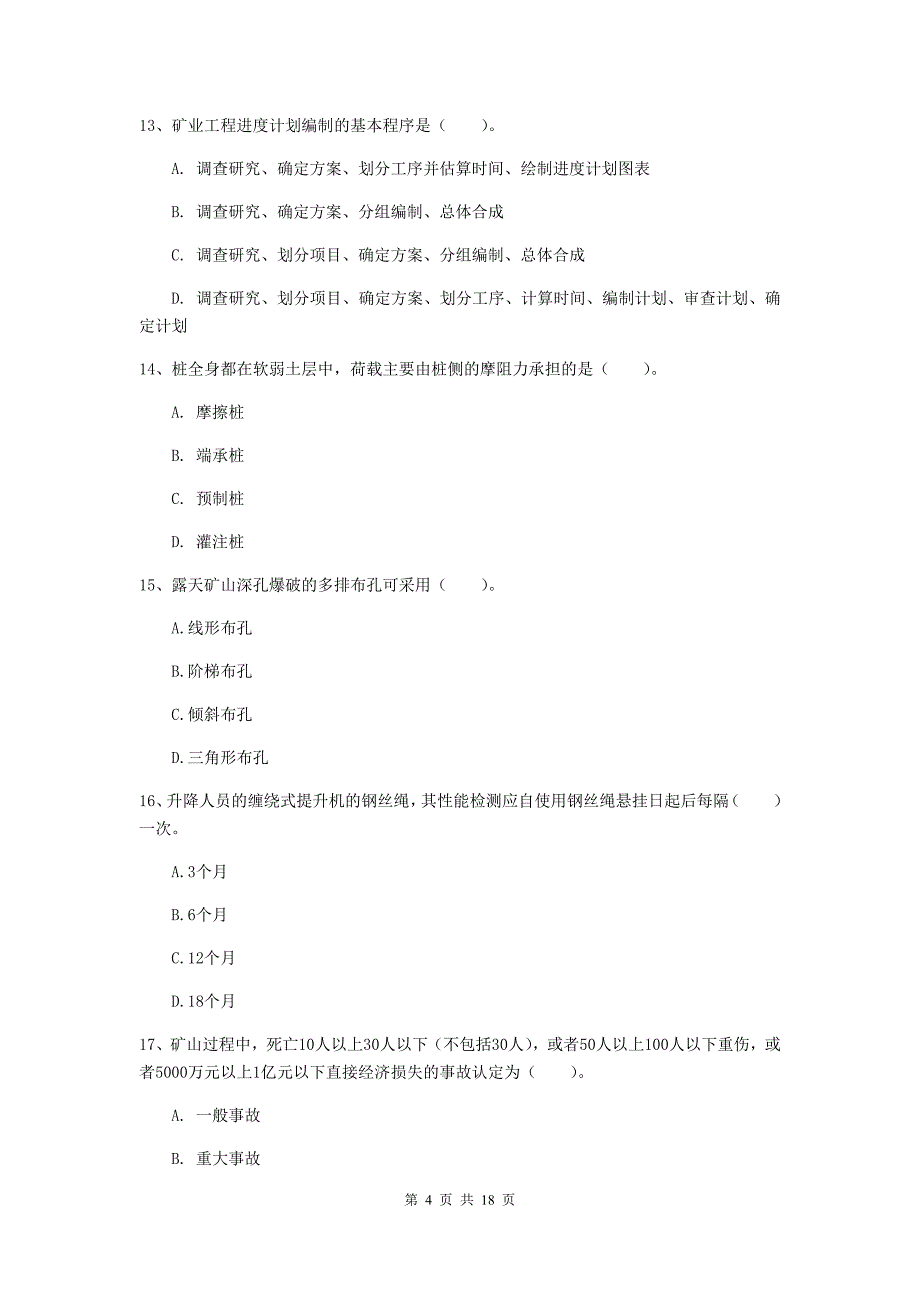 云南省2019年一级建造师《矿业工程管理与实务》综合练习d卷 （附解析）_第4页