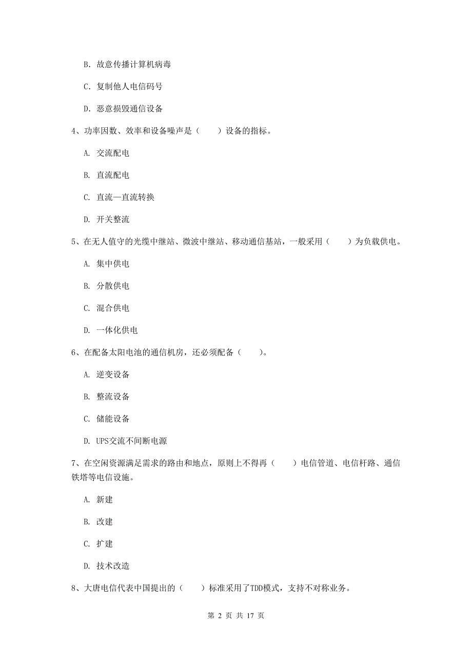 西藏一级注册建造师《通信与广电工程管理与实务》模拟试题b卷 （附解析）_第2页