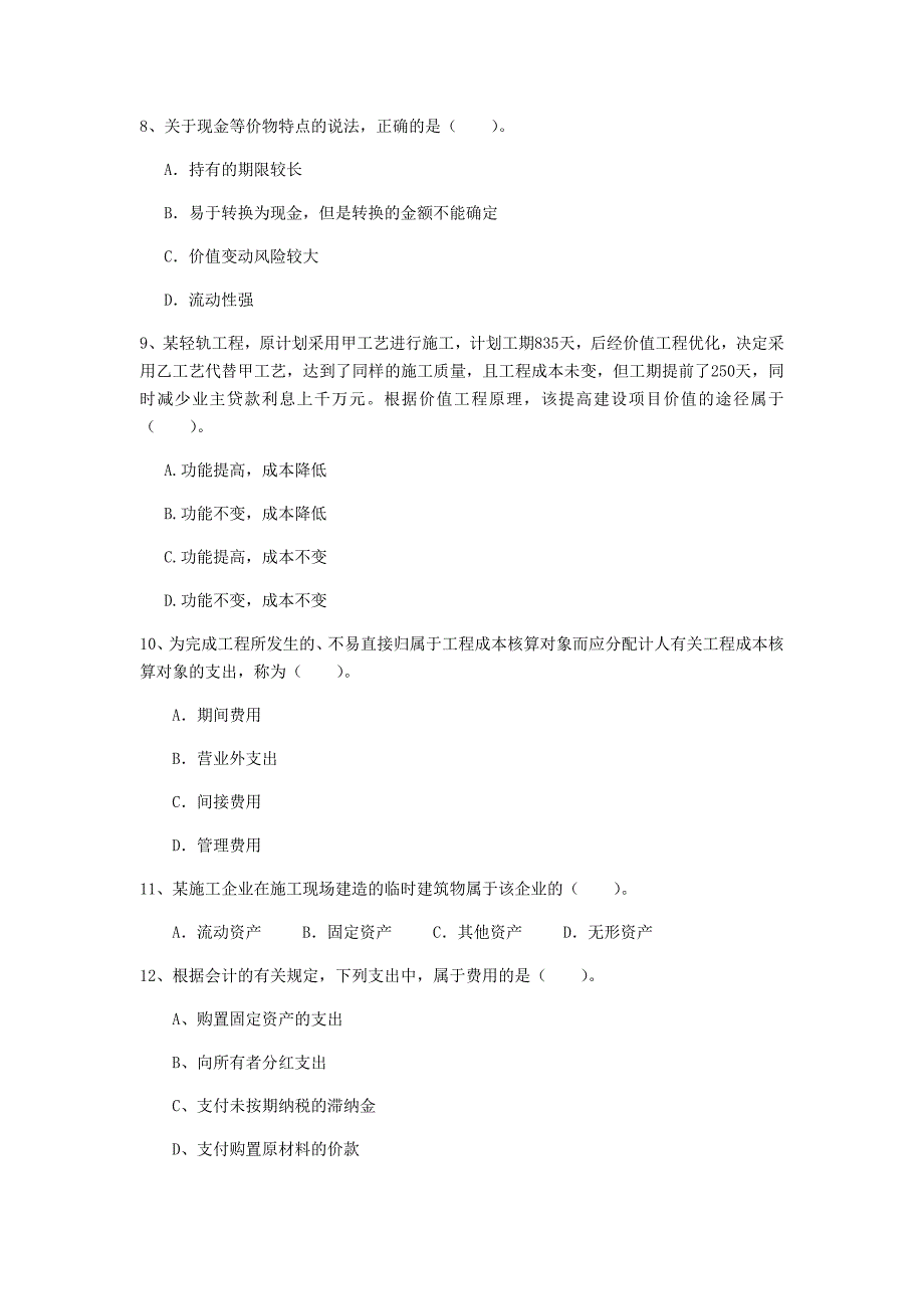 广东省2020年一级建造师《建设工程经济》考前检测（ii卷） （附答案）_第3页