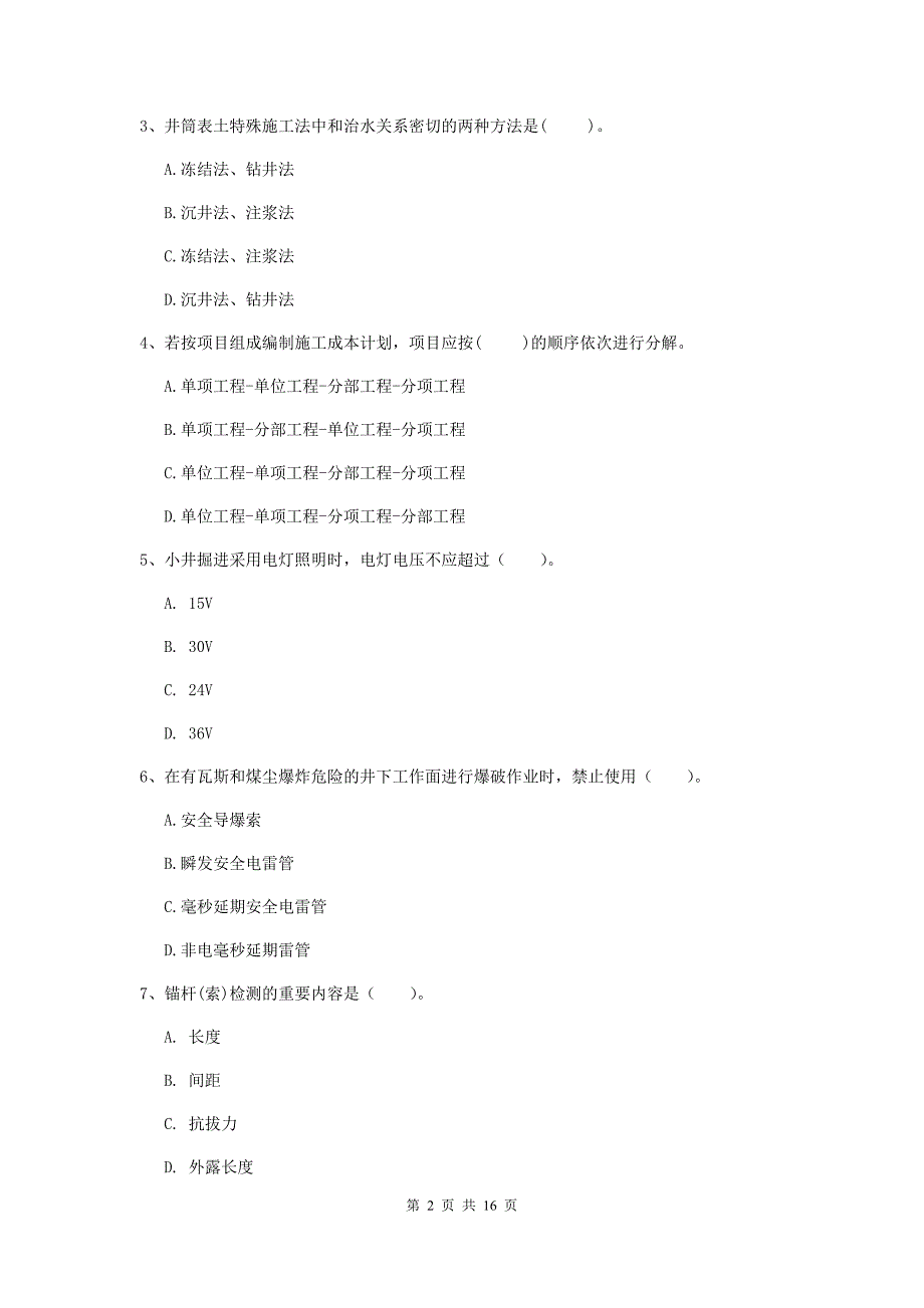 甘肃省2019年一级建造师《矿业工程管理与实务》模拟试卷（ii卷） （附答案）_第2页