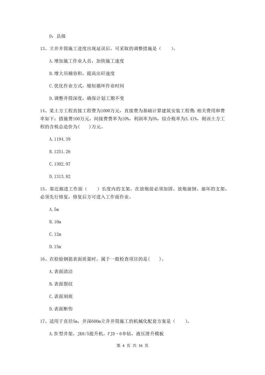 甘肃省2019年一级建造师《矿业工程管理与实务》模拟试卷（ii卷） （附答案）_第4页