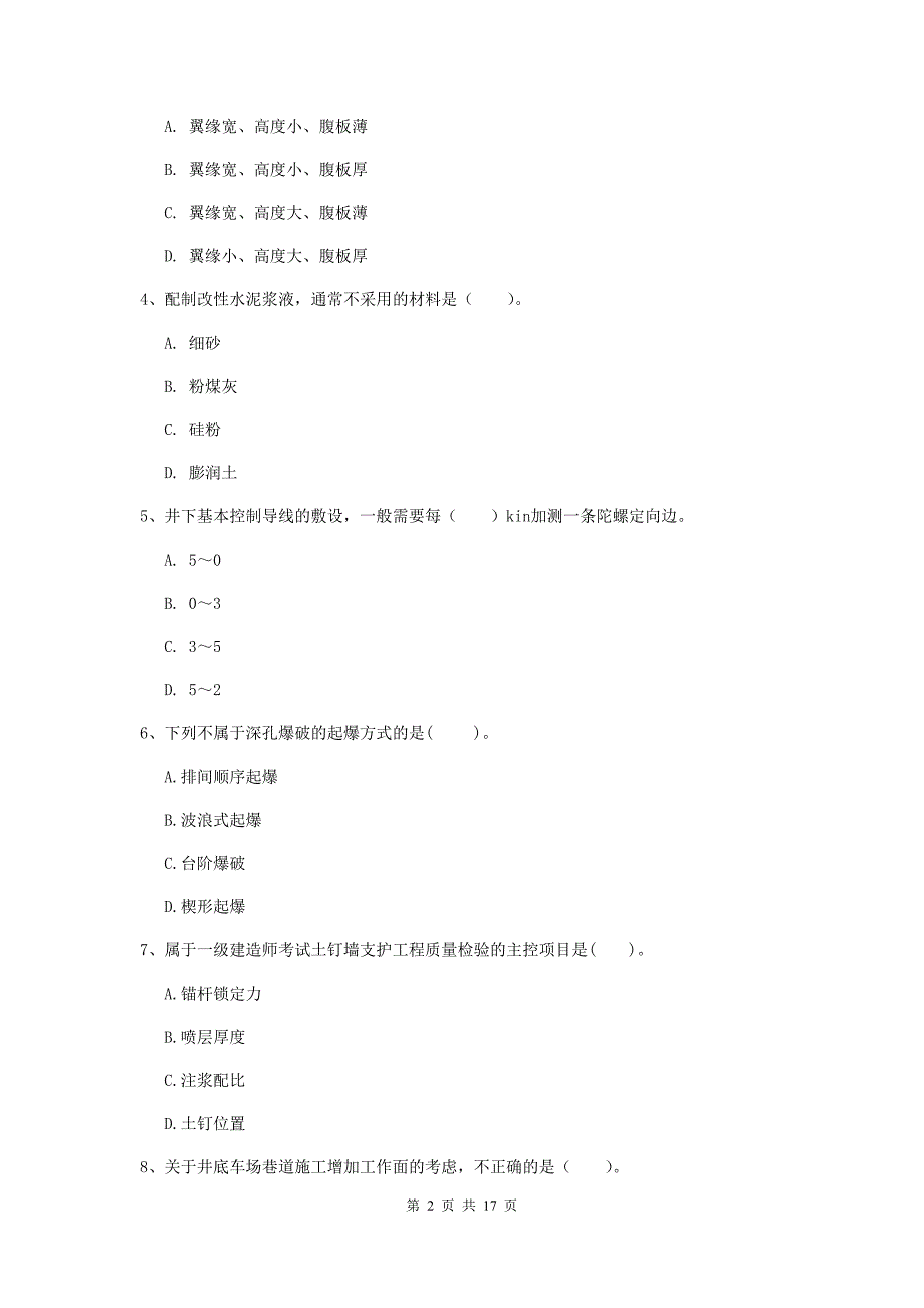 宁夏2020版一级建造师《矿业工程管理与实务》模拟试卷b卷 （含答案）_第2页