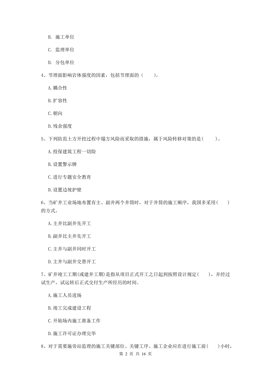 云南省2019年一级建造师《矿业工程管理与实务》综合检测b卷 （附答案）_第2页