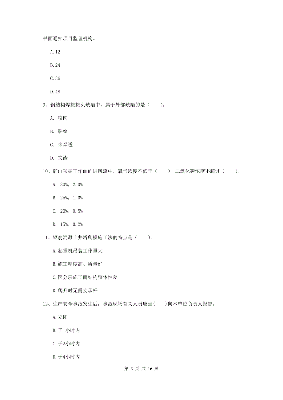 云南省2019年一级建造师《矿业工程管理与实务》综合检测b卷 （附答案）_第3页