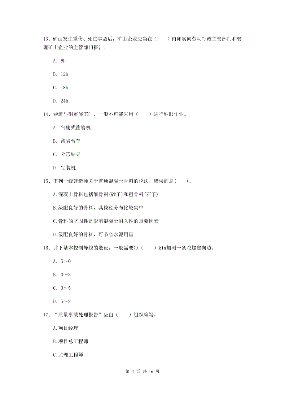 陕西省2020版一级建造师《矿业工程管理与实务》模拟试卷a卷 （附答案）_第4页