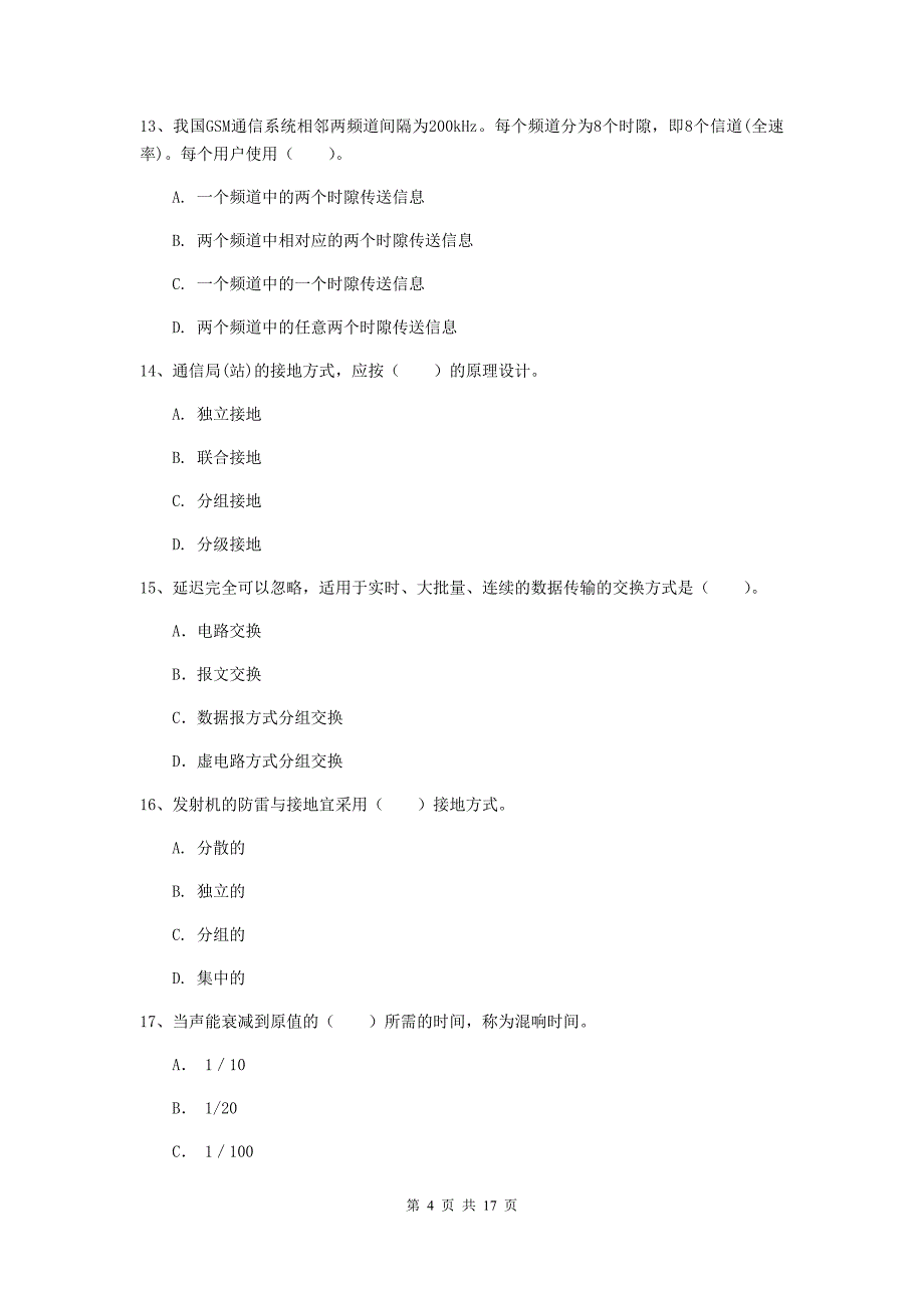 四川省一级建造师《通信与广电工程管理与实务》综合练习b卷 附解析_第4页