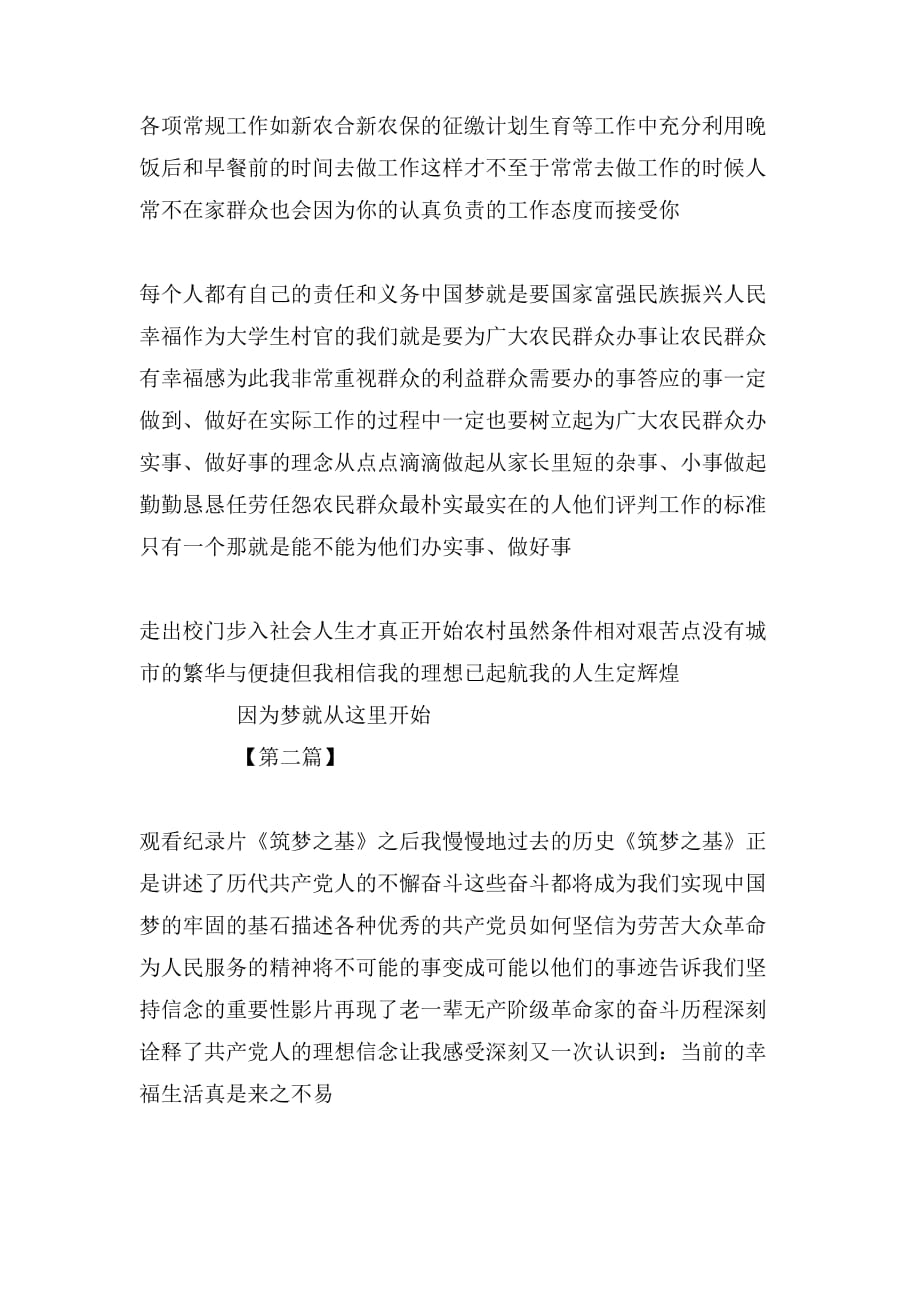 教师筑梦之基观后感「最新」_第2页