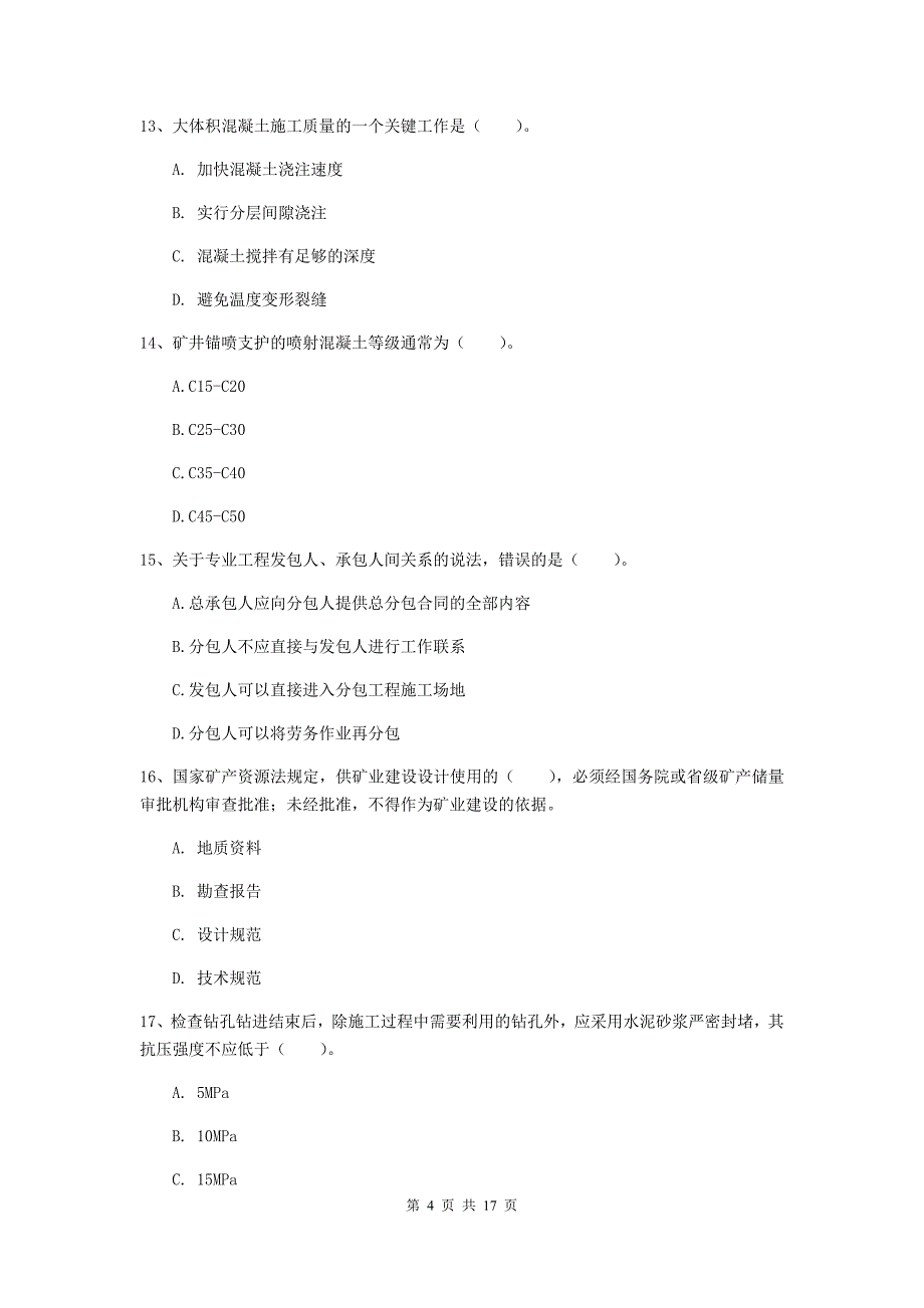 贵州省2020年一级建造师《矿业工程管理与实务》模拟真题c卷 （含答案）_第4页