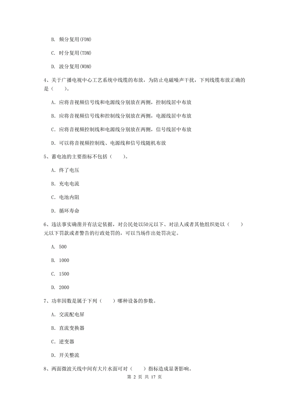 河南省一级注册建造师《通信与广电工程管理与实务》测试题c卷 含答案_第2页