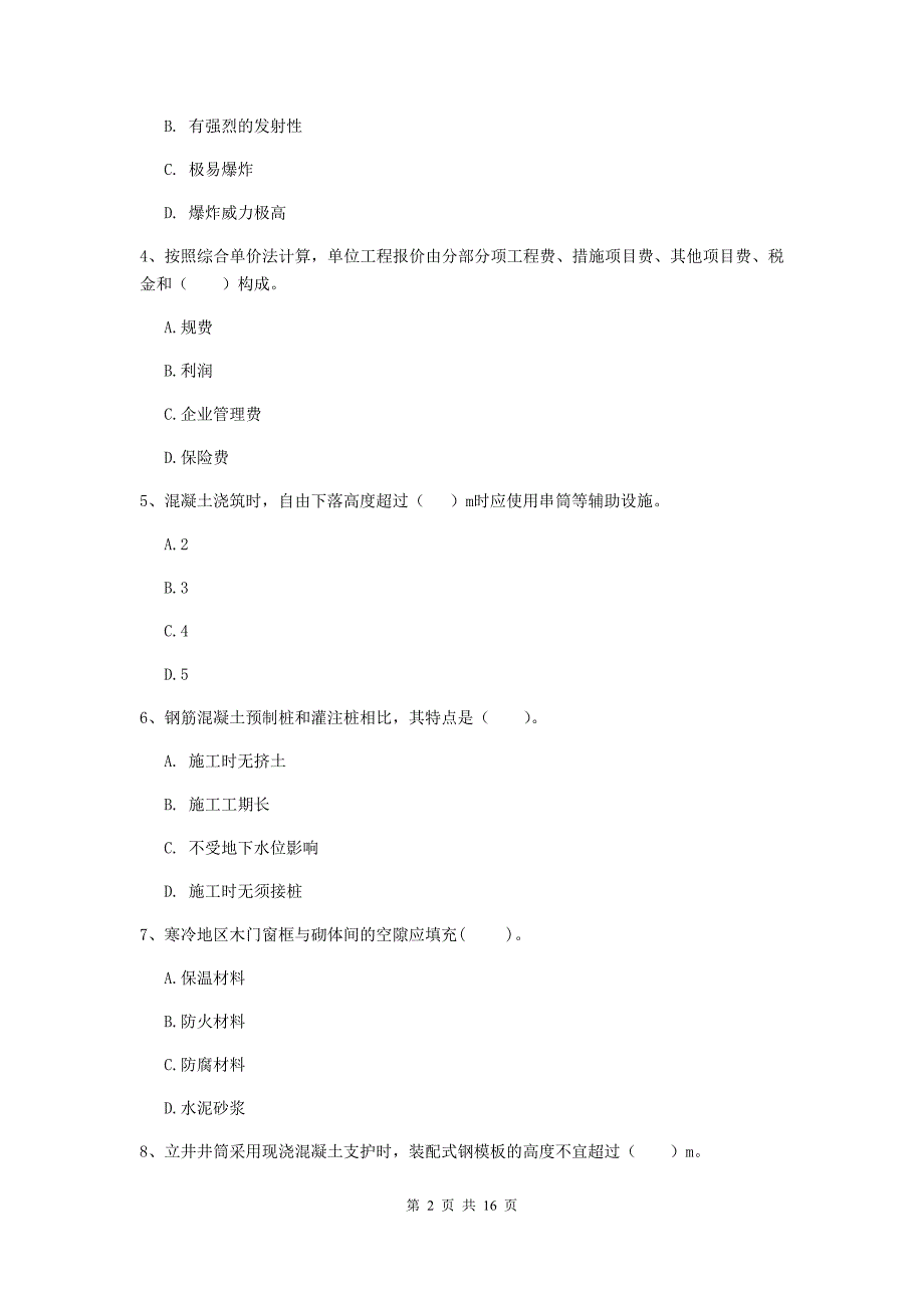 北京市一级注册建造师《矿业工程管理与实务》试题 附解析_第2页