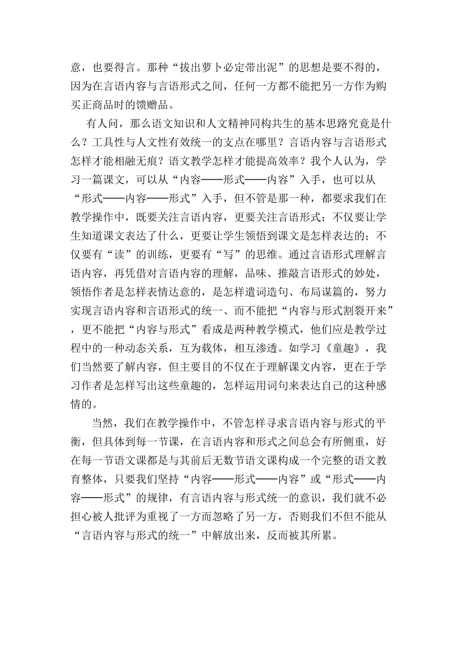 语文课堂教学有效性的论文.doc_第4页