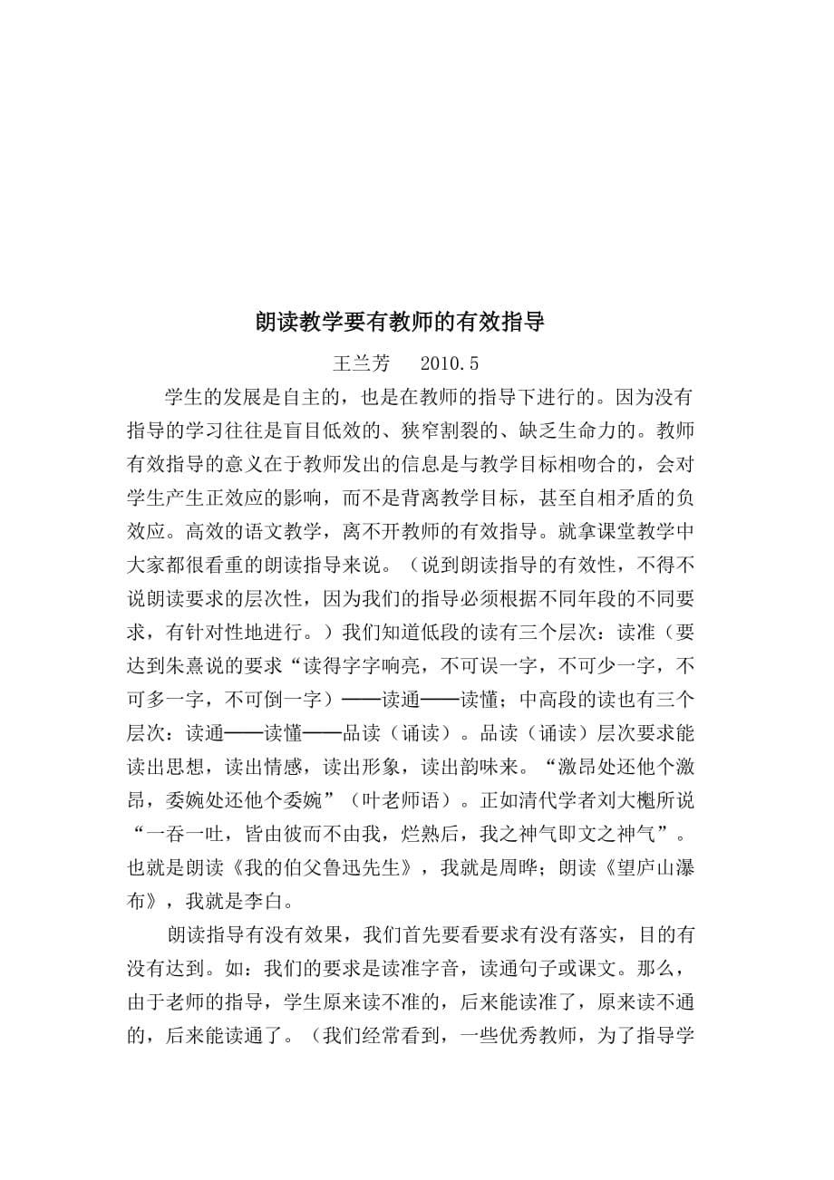 语文课堂教学有效性的论文.doc_第5页