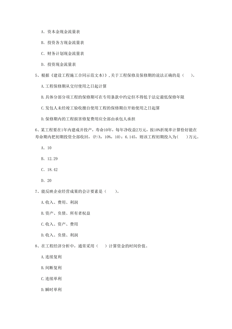 七台河市一级建造师《建设工程经济》考前检测 （附答案）_第2页